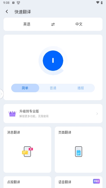 Hi Translate翻译器App