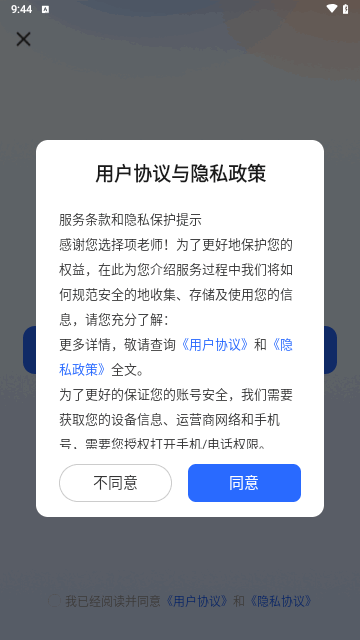 项老师安卓版