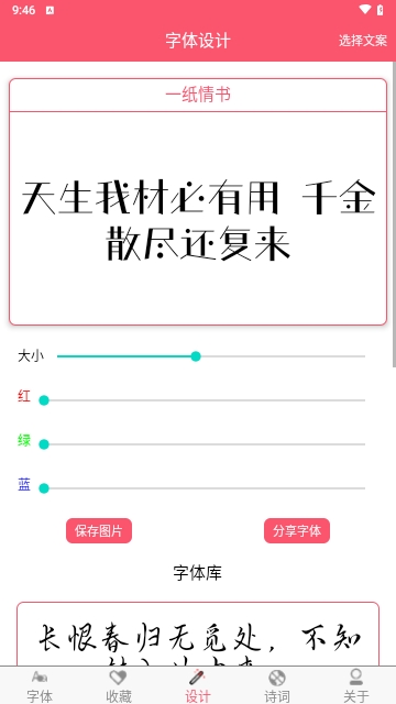 字体美美