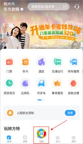 乐游方特2024最新版