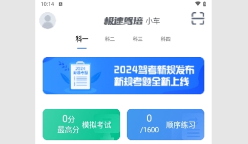 极速驾培2024最新版