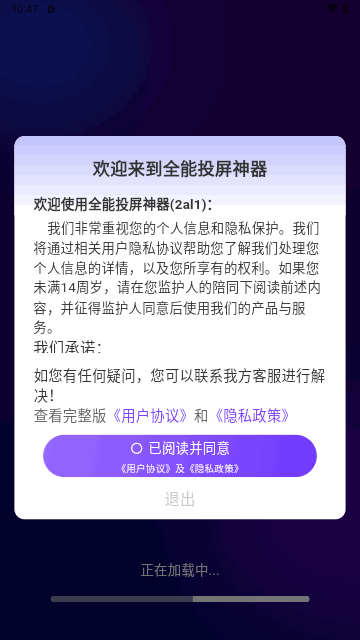 全能投屏神器最新版