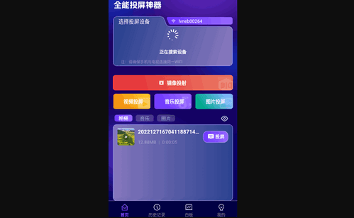 全能投屏神器最新版