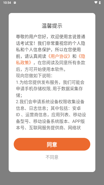 言说普通话考试宝最新版