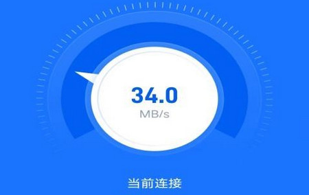 好快WiFiapp官方版