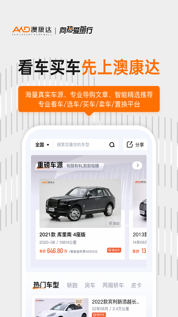 澳康达名车2024最新版