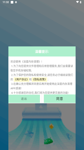 深度内存清理最新版