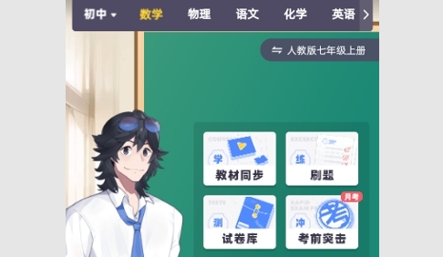 洋葱学园手机版