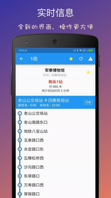 北京实时公交官方版