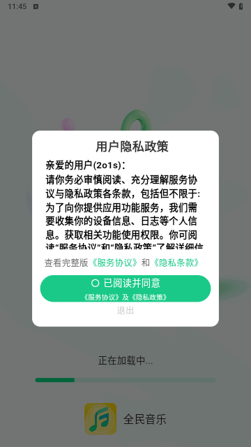 全民音乐手机版