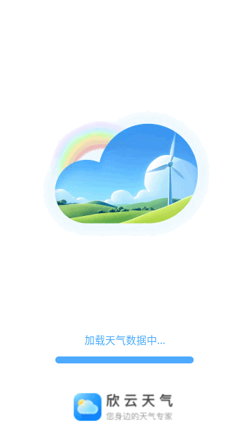 欣云天气