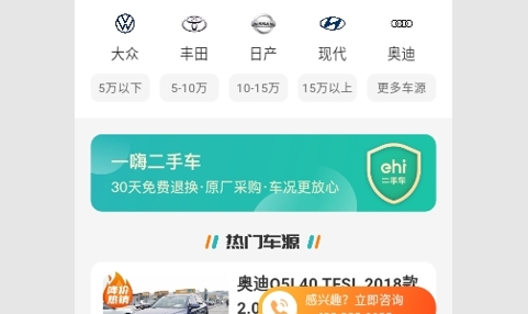 一嗨二手车官方版