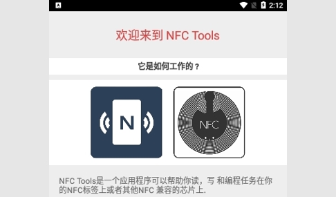 NFC Tools PRO官方版