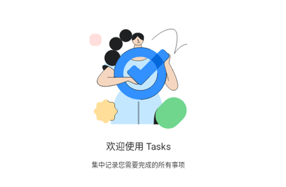 Google Tasks官方版