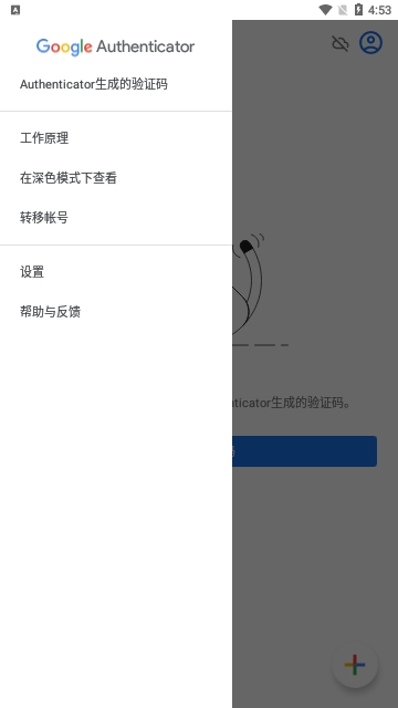 Authenticator谷歌验证器App