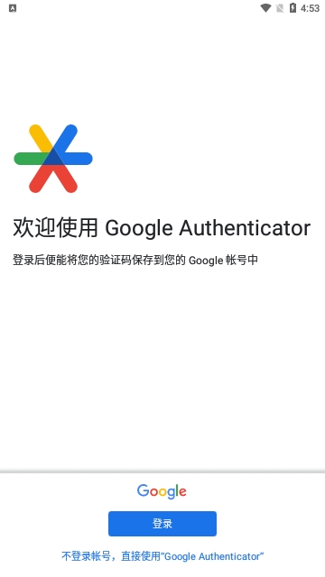 Authenticator谷歌验证器App