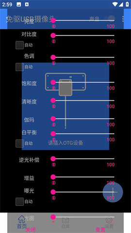 USB摄像头专业版