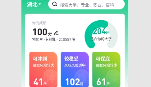 英才高考志愿填报app