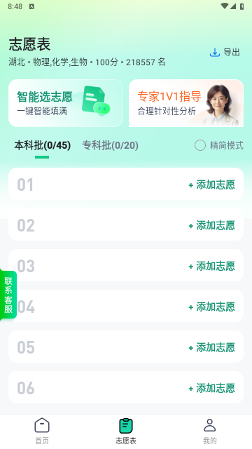 英才高考志愿填报app