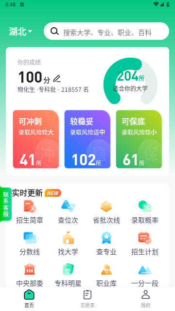 英才高考志愿填报app