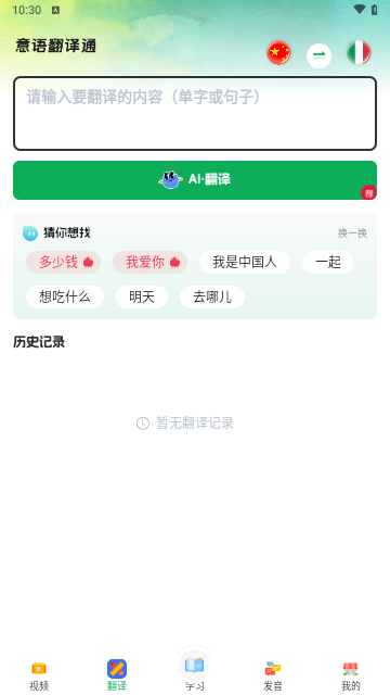 意大利语学习手机版