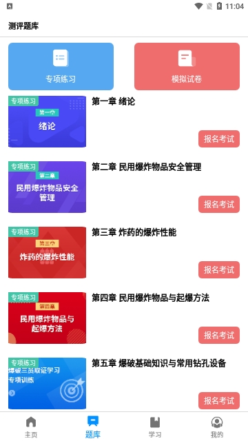 中爆课堂官方版