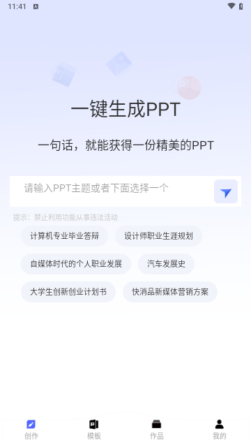 AiPPT专家手机版