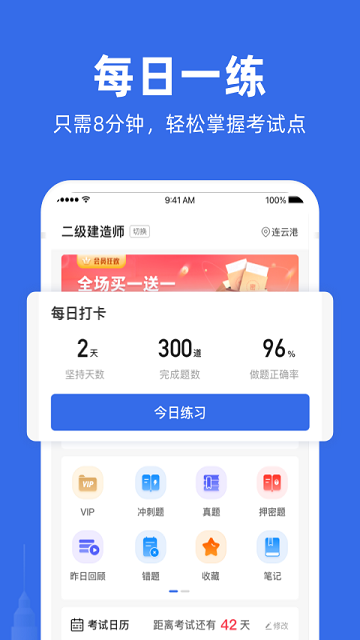 建筑考试宝典题库app