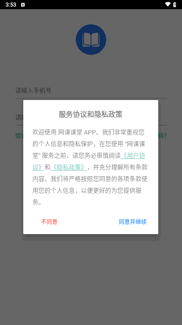 网课课堂手机版