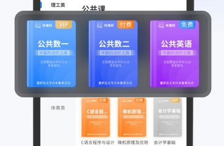 拜课网专升本官方版