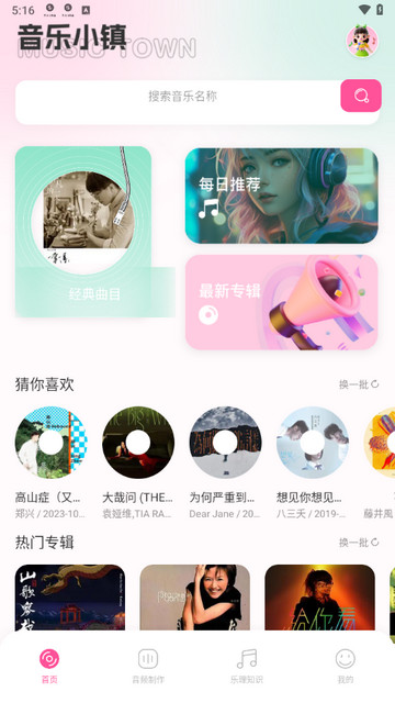 白龙音乐大师APP