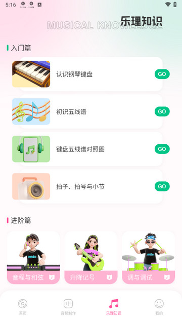 白龙音乐大师APP