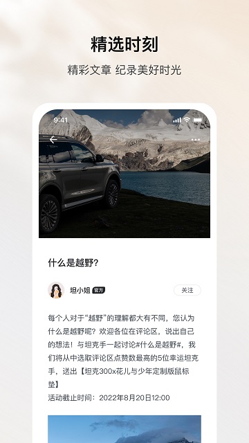 坦克TANK汽车App