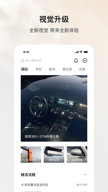 坦克TANK汽车App