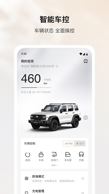 坦克TANK汽车App