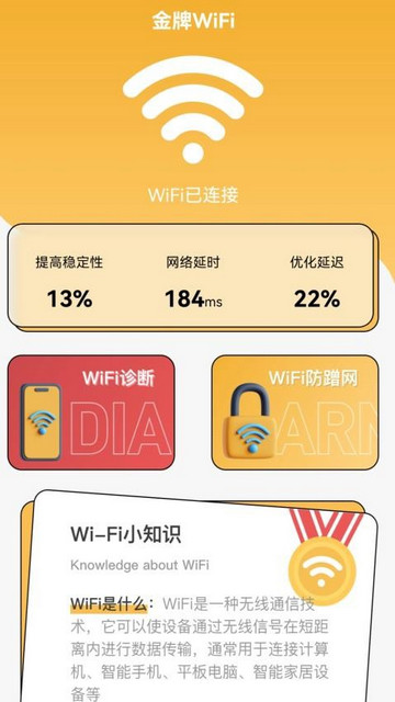 金牌WiFi官方版