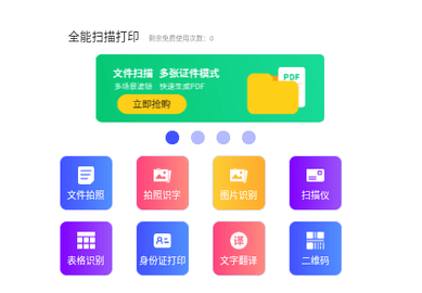 全能扫描打印手机版