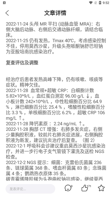 医学迹手机版