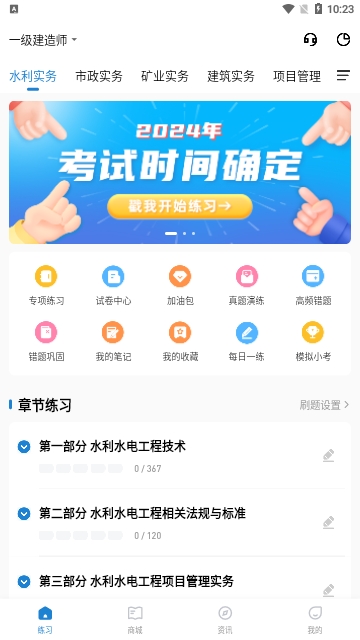 建造师练题狗安卓版