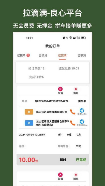 拉滴满司机app