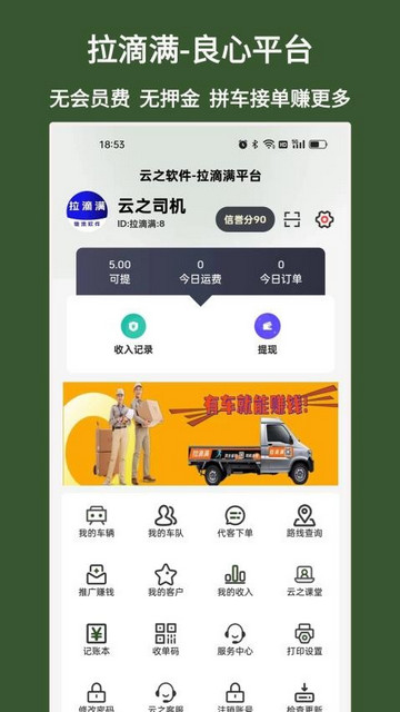 拉滴满司机app