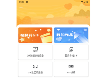 GIF巧手手机版
