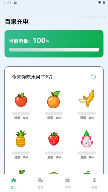 百果充电手机版