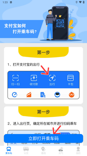 公交e一卡通官方版