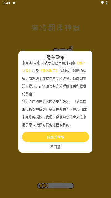 猫语翻译神器手机版