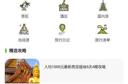 蚁丛旅游攻略app官方版