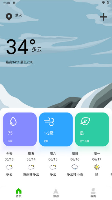 蚁丛旅游攻略app官方版