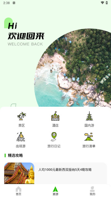 蚁丛旅游攻略app官方版