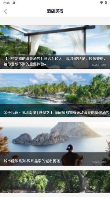 蚁丛旅游攻略app官方版