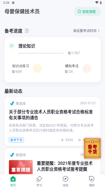 母婴护理师考试聚题库最新版